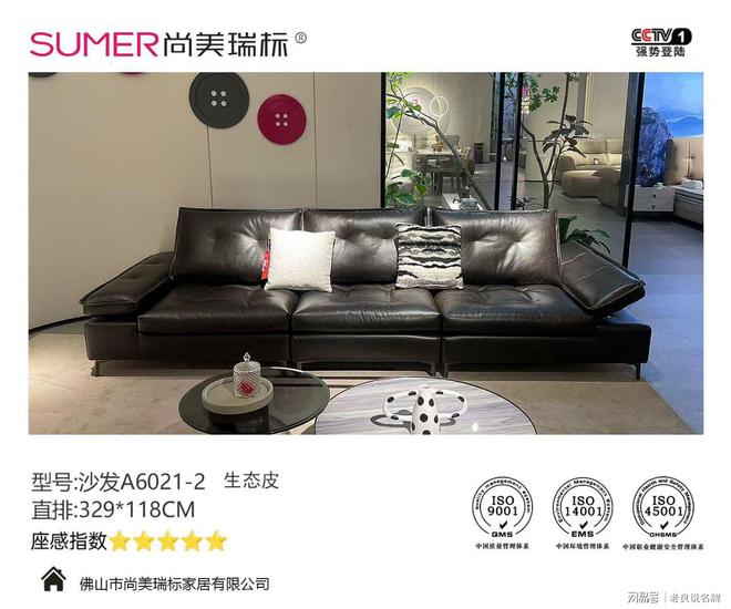 山专注于生态皮棉麻乳胶皮布艺家具J9九游会佛山尚美瑞标：总部佛(图3)