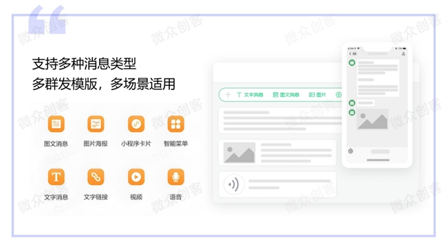 助力公众号实现无限推送与精准触达九游会网址是多少微众创客群发宝(图5)