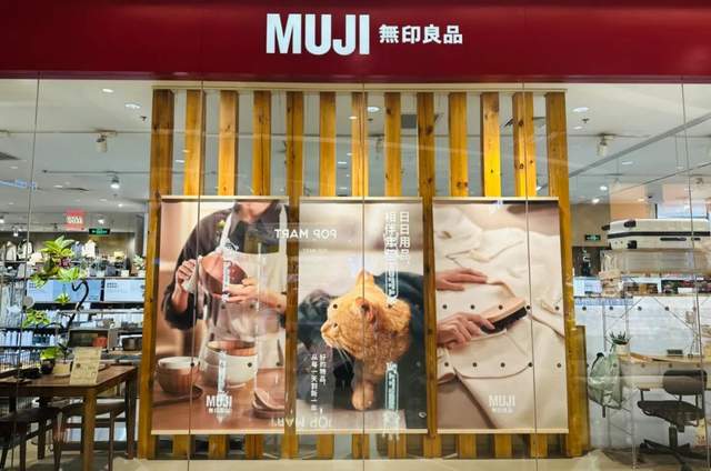 无印良品在中国市场又行了九游会·j9网站MUJI(图3)