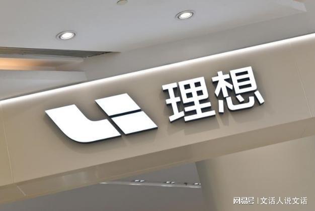 蔚来 VS 理想-北京海庆律师事务所J9数字平台新能源汽车商标名大赏：