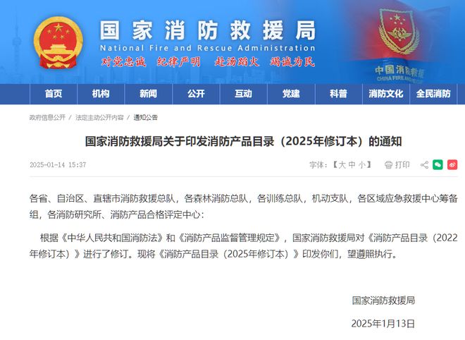 目录：新增多款机器人无人机新能源汽车控火毯九游会j9ag国家消防救援局印发消防产