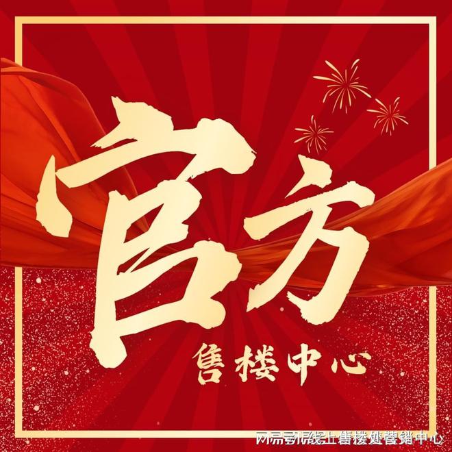 保利和悦春风网站欢迎您-东莞房天下九游会2025保利和悦春风售楼处-(图2)