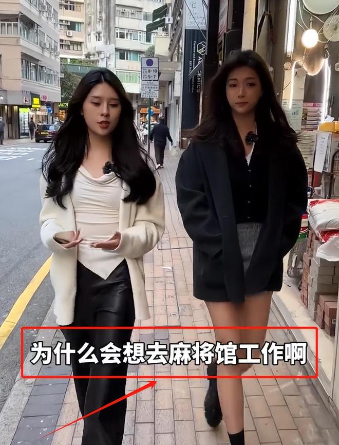 忙带孩子、买菜住150平豪宅一年赚40万j9九游会网站入口香港美女麻将馆打工帮(图7)
