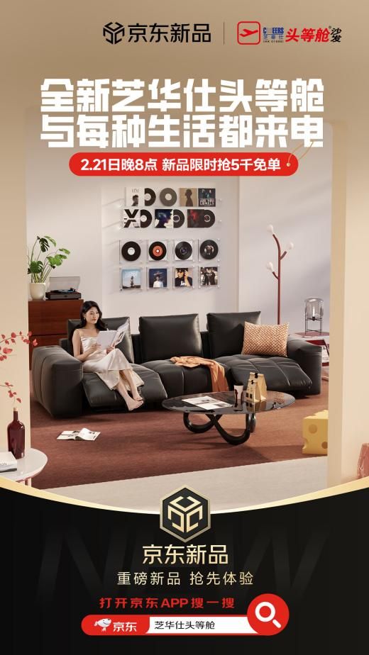 日 大黑牛像素沙发等新品全网首发j9平台京东开启芝华仕小魔方新品(图2)