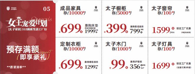 惠来袭！立减1315元4万㎡展厅工厂直供价！九游会登录j9入口太子家居315整家