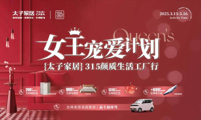 惠来袭！立减1315元4万㎡展厅工厂直供价！九游会登录j9入口太子家居315整家定制钜(图5)