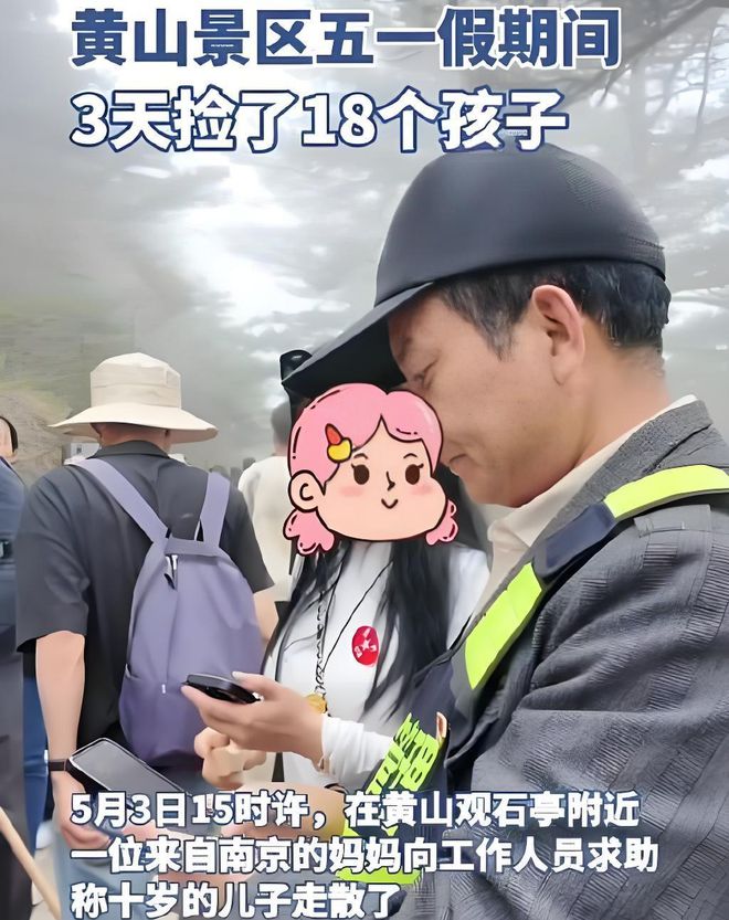 黄山景区亲子出游暴露出重大安全隐患ag九