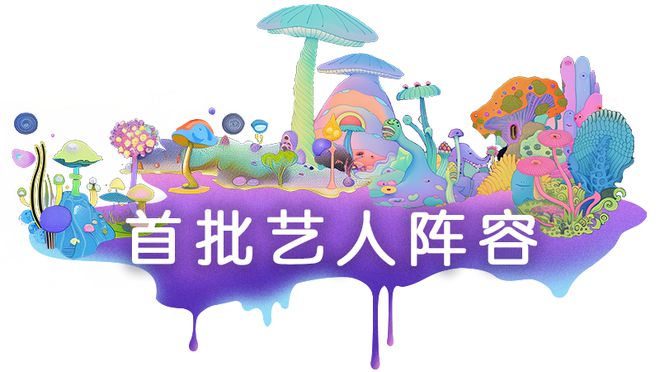 流音乐！嘉定将开启数万人大狂欢嘉年华！九游会真人游戏第一品牌震撼烟花秀+顶(图1)