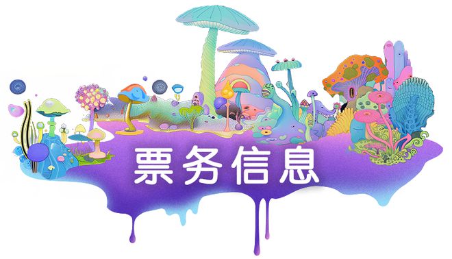 流音乐！嘉定将开启数万人大狂欢嘉年华！九游会真人游戏第一品牌震撼烟花秀+顶(图6)