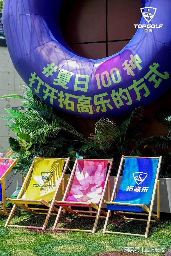 狂欢季 100种清凉方式打造城市消暑新地标J9真人游戏第一品牌拓高乐武汉开启今夏玩水(图2)