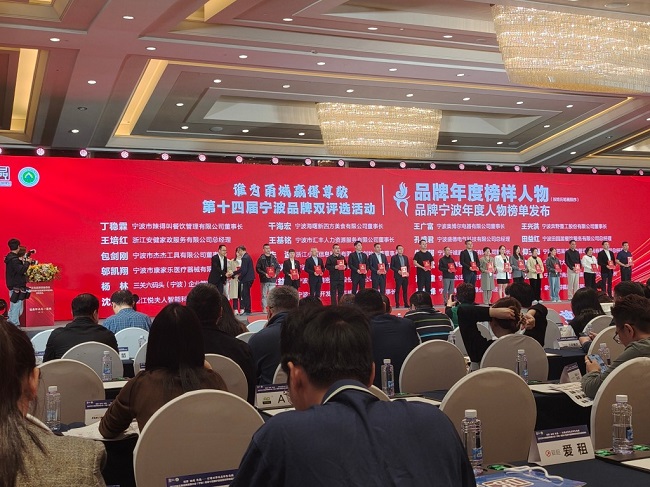 人荣膺宁波品牌双评选两大奖项j9九游会登录双喜临门！悦夫(图2)