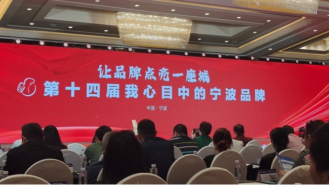 人荣膺宁波品牌双评选两大奖项j9九游会登录双喜临门！悦夫(图5)