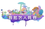 流音乐！嘉定将开启数万人大狂欢嘉年华！九